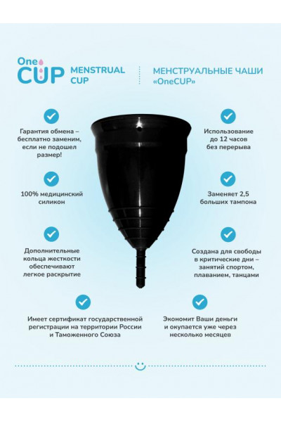 Черная менструальная чаша OneCUP Classic - размер S Черная менструальная чаша OneCUP Classic - размер S