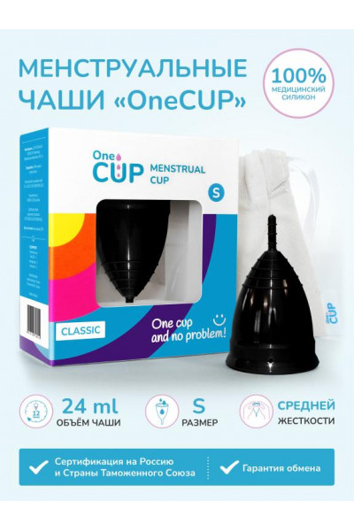Черная менструальная чаша OneCUP Classic - размер S Черная менструальная чаша OneCUP Classic - размер S